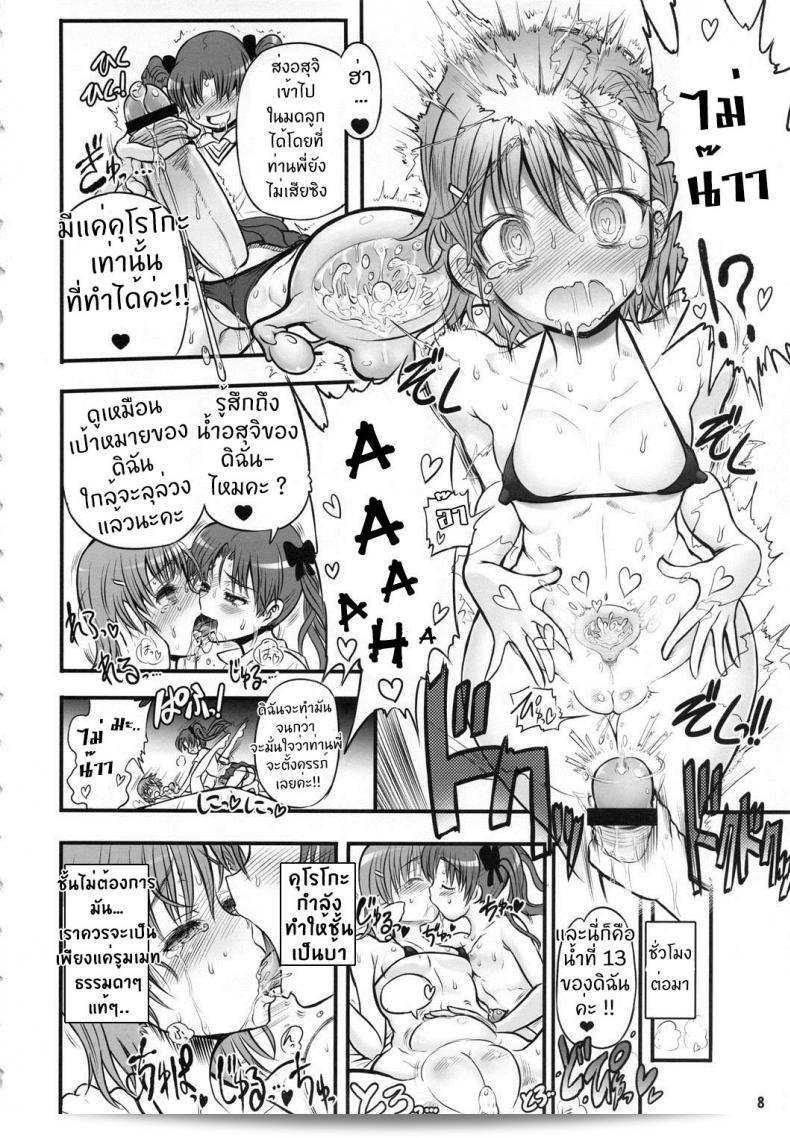 ไอเท็มลับโดเรม่อน [rebis] Toaru Kuroko no Mikoto Kanzen Kouryaku 13
