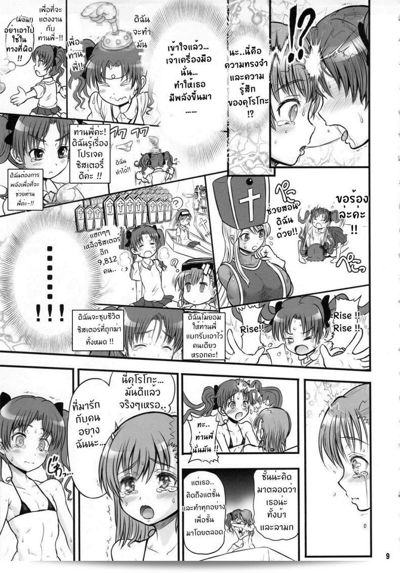 ไอเท็มลับโดเรม่อน [rebis] Toaru Kuroko no Mikoto Kanzen Kouryaku 15