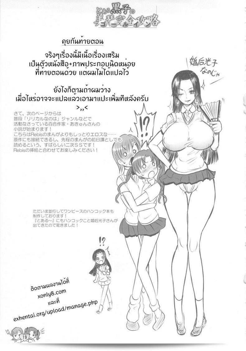 ไอเท็มลับโดเรม่อน [rebis] Toaru Kuroko no Mikoto Kanzen Kouryaku 35