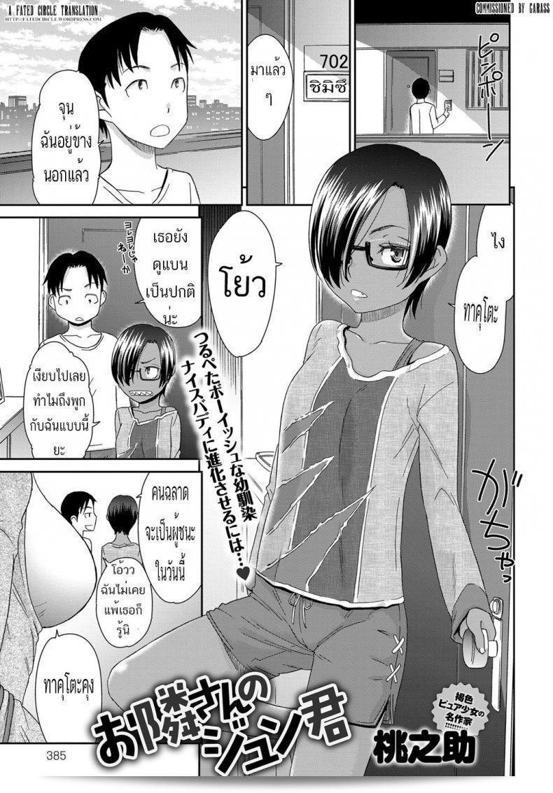 คุณต้องการให้ทำยังไงกับอุโตะนาริและจุนคุ่?