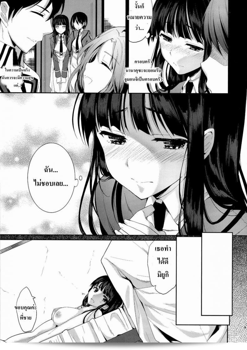 ขอให้พี่ชายของคุณมีชีวิตที่ดีเเละมีคู่สาวที่ดีครับ [Kawaisounako (Ichino, yuyu)] Deep Snow (Mahouka Koukou no Rettousei) 11