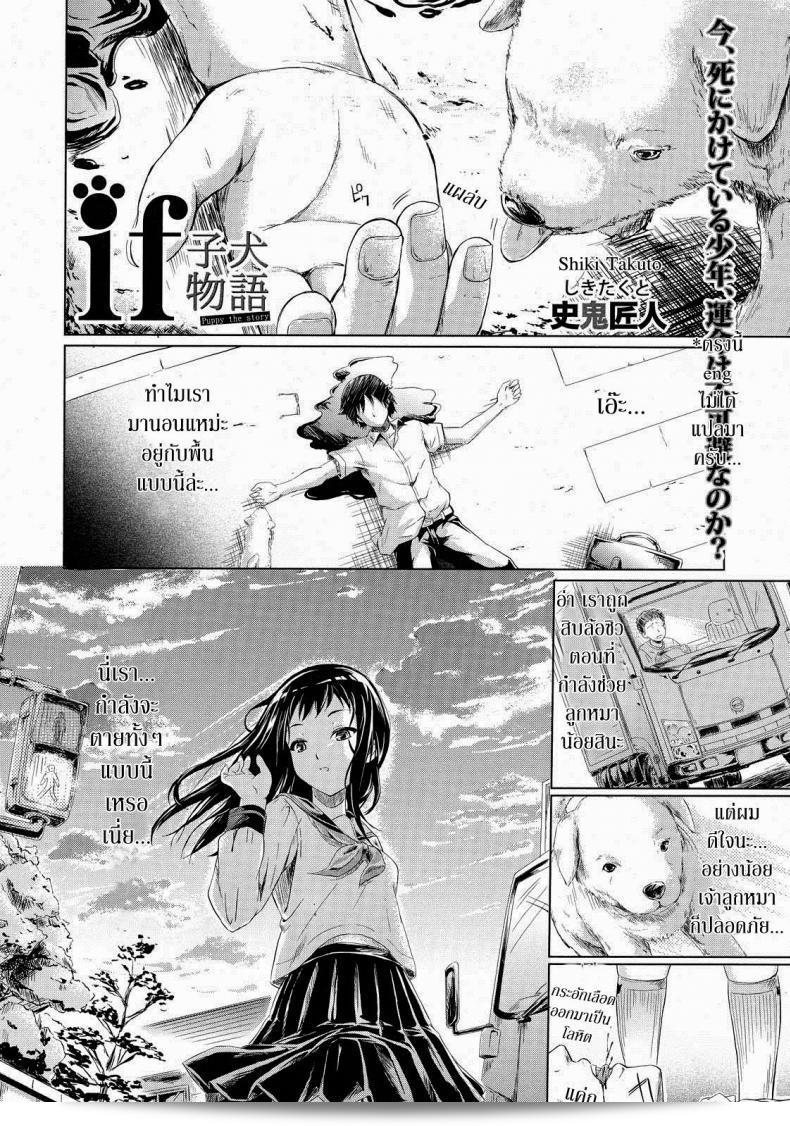 ถ้าเราสามารถย้อนเวลาได้ [Shiki Takuto] IF (Koinu Monogatari) | IF (The Puppy Story) (COMIC MUJIN 2012-11)