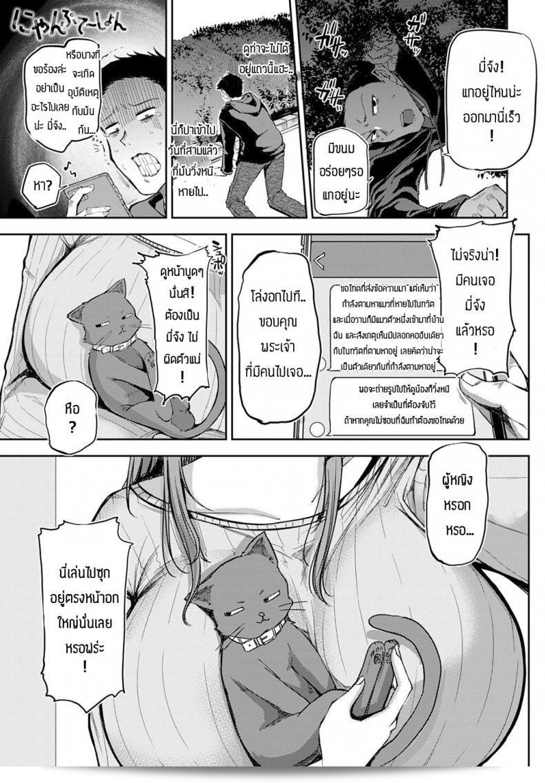 อย่าทิ้งให้คู่รักเหงา [Miyoshi] Nyanptation