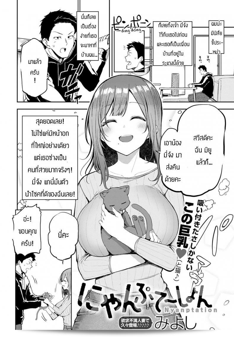 อย่าทิ้งให้คู่รักเหงา [Miyoshi] Nyanptation 3