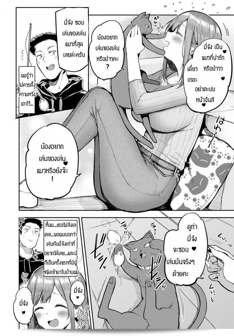อย่าทิ้งให้คู่รักเหงา [Miyoshi] Nyanptation 7