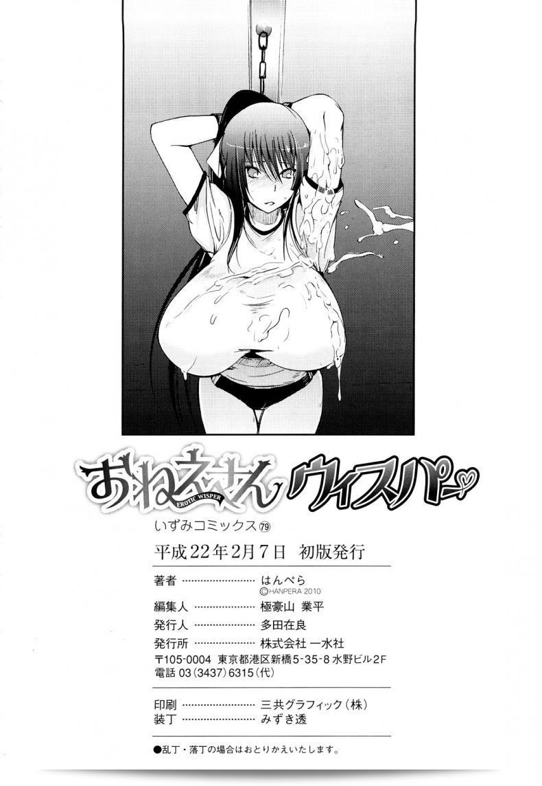 พี่สาวที่น่ารัก [Hanpera] Ikke Danran (Onee-san Whisper) 39