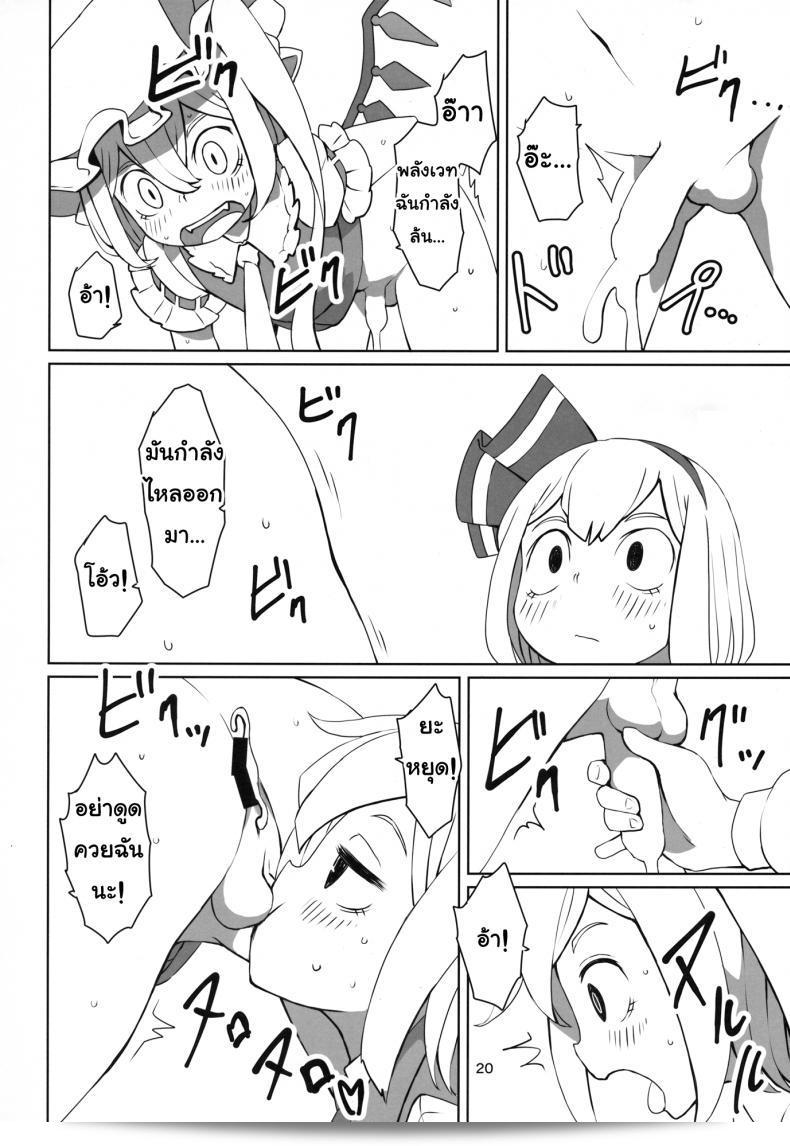 จุมพิตเร้าอารมณ์ [dai] อาหารเซตโชตะโทโฮ | Touhou Shota Teishoku 41