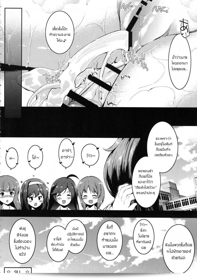 การเรียนกลางวันและการมันส์กลางคืน [Setsunasamidare (Amasora Taichi)] Akiyama Yukari ni Houdan o Souten Suru dake no Hon A Book Just About Filling Yukari Akiyama With Projectiles! (Girls und Panzer) ภาค 2 17