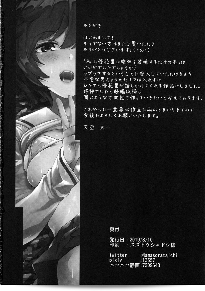 การเรียนกลางวันและการมันส์กลางคืน [Setsunasamidare (Amasora Taichi)] Akiyama Yukari ni Houdan o Souten Suru dake no Hon A Book Just About Filling Yukari Akiyama With Projectiles! (Girls und Panzer) ภาค 2 21