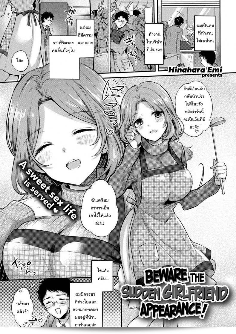 ระวัง! อาจมีผู้หญิงปรากฏตัวเข้ามาอย่างไม่คาดฝัน โดย Hinahara Emi ในเรื่อง Beware the Sudden Girlfriend Appearance!