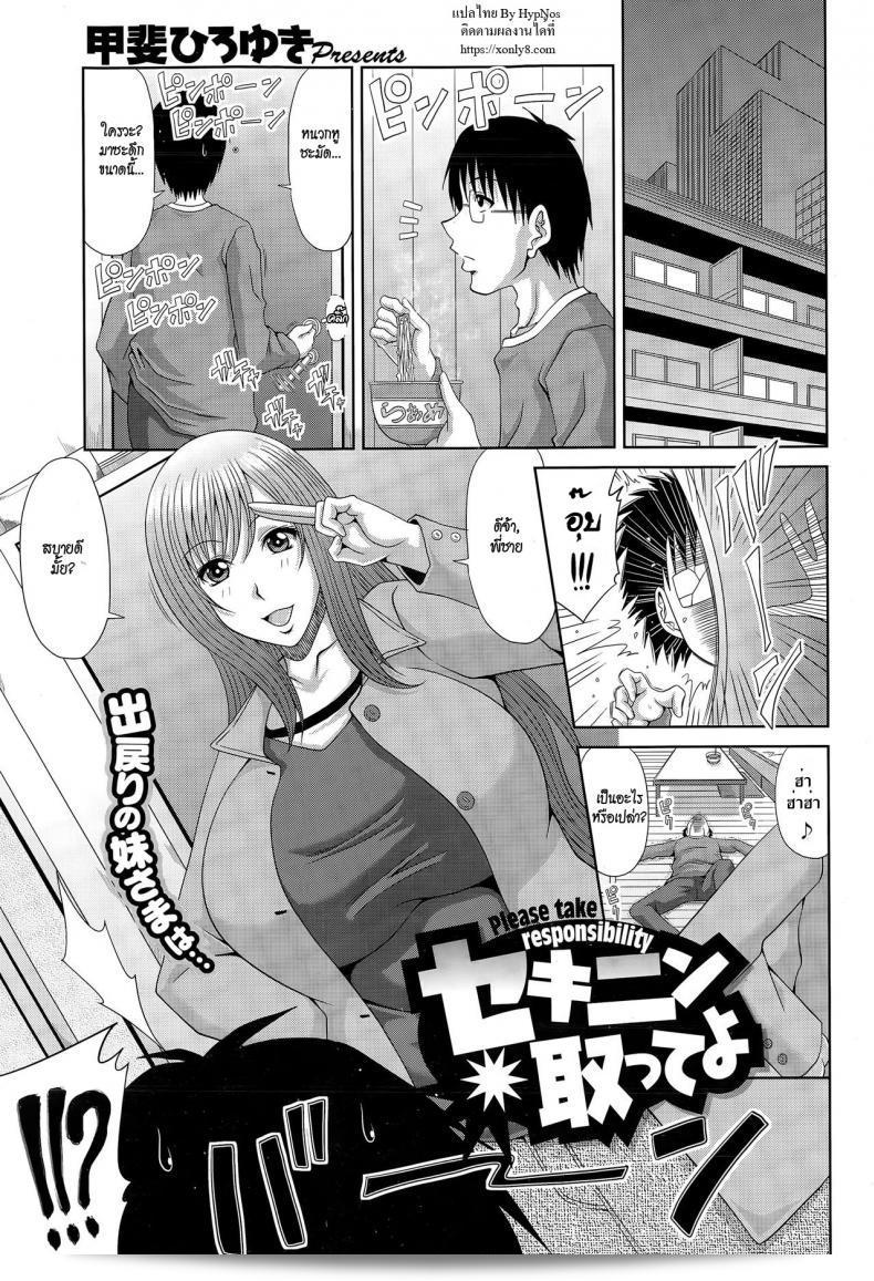กรุณารับผิดชอบซะดีๆ [Kai Hiroyuki] Sekinin Totte yo - กรุณารับผิดชอบ (COMIC Megastore Alpha 2015-03)