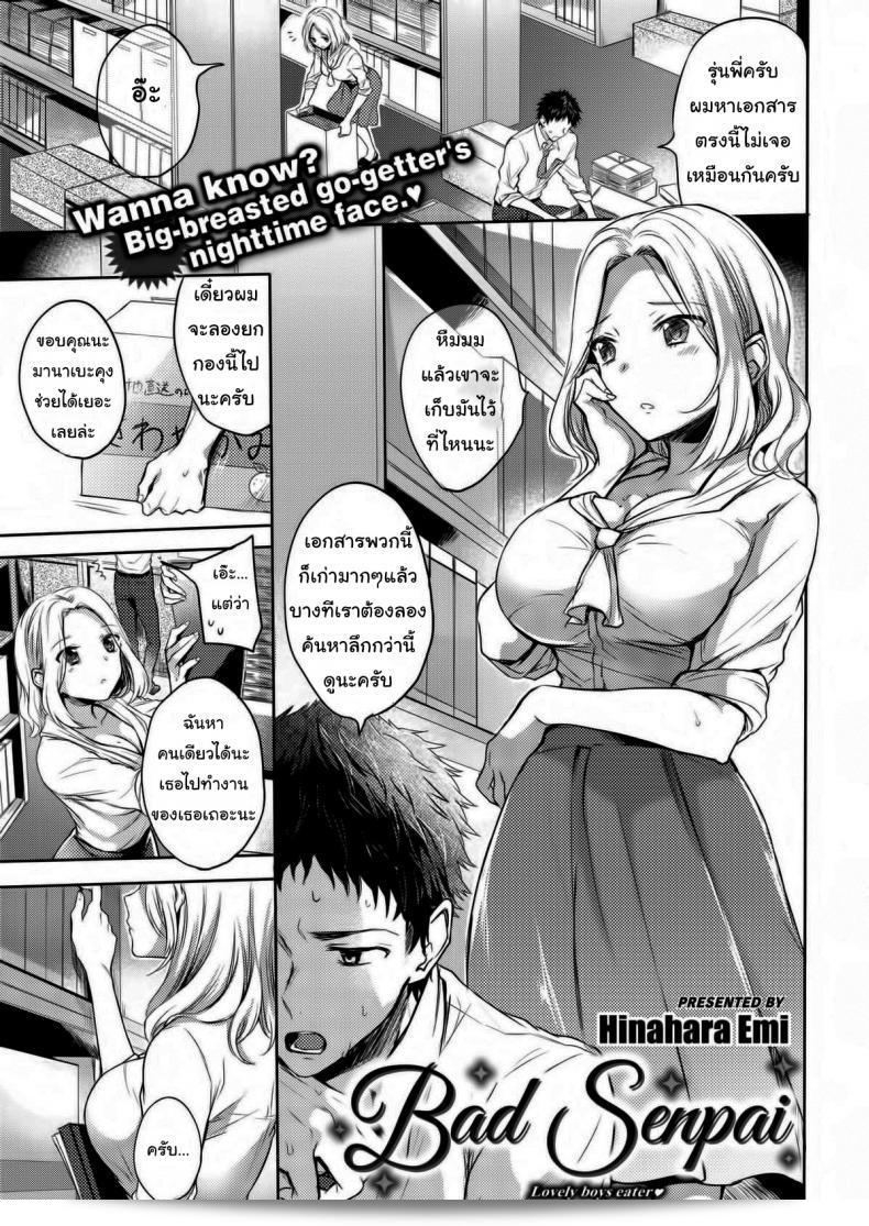 ครับผมรักพี่ [Hinahara Emi] Bad Senpai  ที่สุด