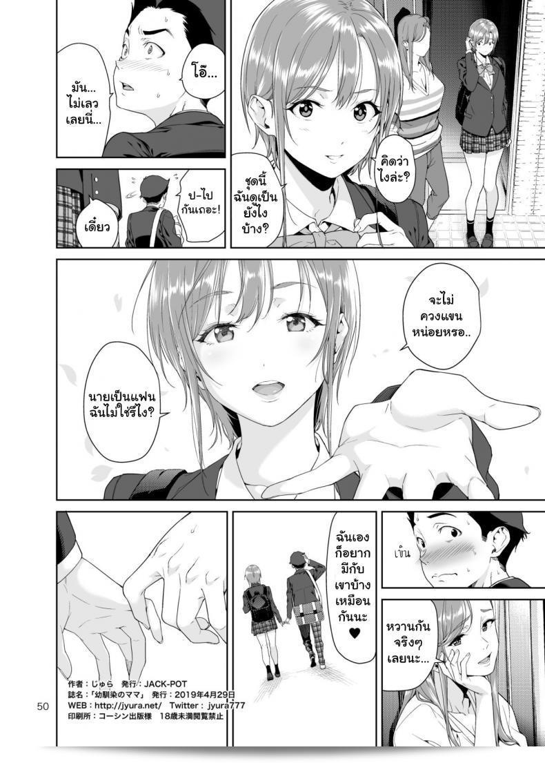 ฉันได้รับเรียนพิเศษที่บ้านคุณน้าสาวสุดเปลี่ยว [JACK-POT (Jyura)] Osananajimi no Mama ภาค 2 49