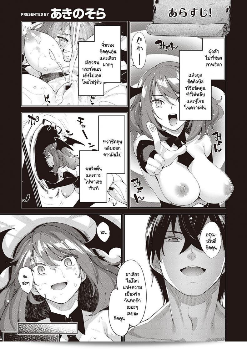 เริ่มต้นใหม่ในโลกอื่น ฉันหวังว่าจะได้เป็นเทพแห่งหรือไม่ [Akino Sora] I Came to Another World