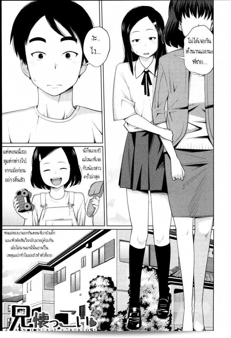 เมื่อร่างกายต้องการแรงกระแทก "Tsubaki Jushirou" Aneito Imouto Ch.3