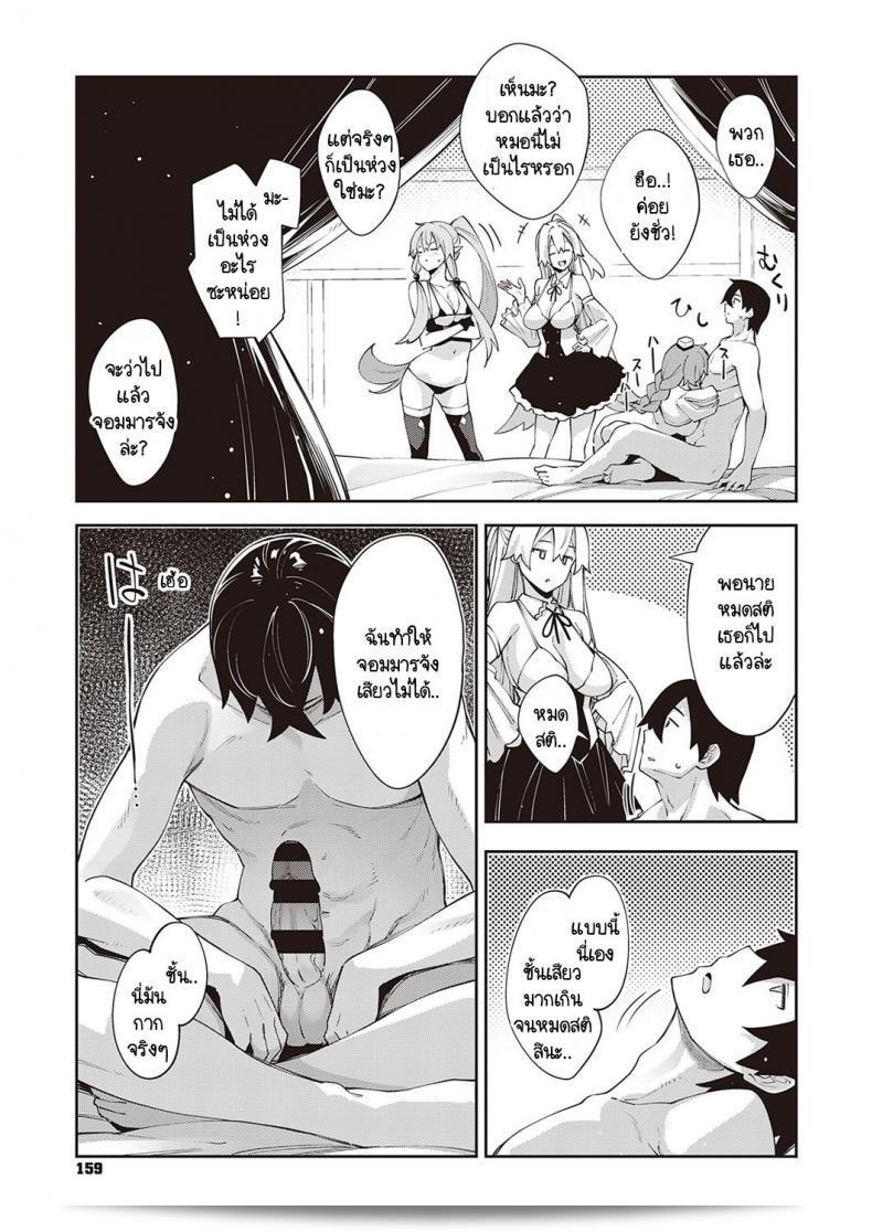 เริ่มต้นใหม่ในโลกอื่น ฉันหวังว่าจะได้เป็นเทพแห่งหรือไม่ [Akino Sora] I Came to Another World, So I Think I'm Gonna Enjoy My Sex Skills to the Fullest ภาค 5 65