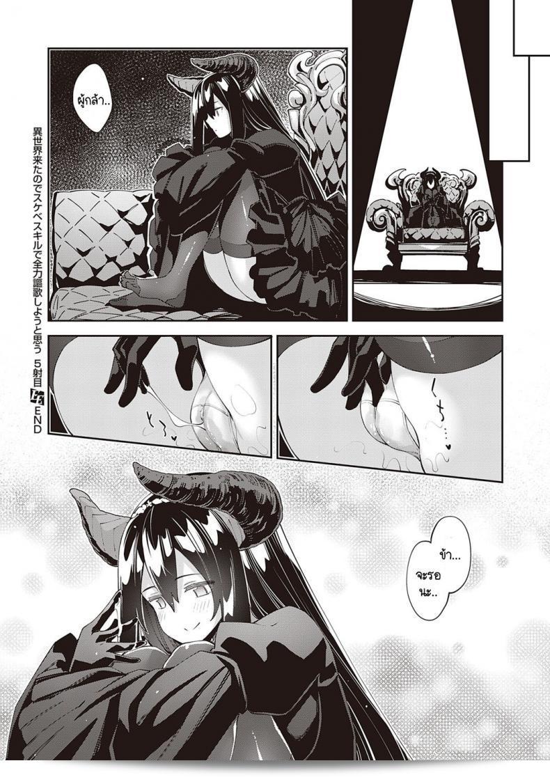 เริ่มต้นใหม่ในโลกอื่น ฉันหวังว่าจะได้เป็นเทพแห่งหรือไม่ [Akino Sora] I Came to Another World, So I Think I'm Gonna Enjoy My Sex Skills to the Fullest ภาค 5 71