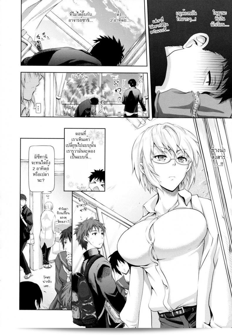 อาจจะดีทีละกันหลังจากไม่ได้เจอกันนาน [Kurokoshi You] in Suru? Ch.2 - สัปดาห์ท้าทาย 7