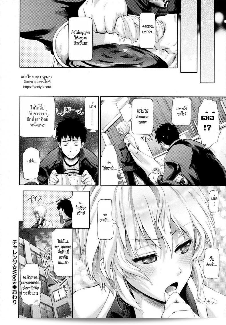 อาจจะดีทีละกันหลังจากไม่ได้เจอกันนาน [Kurokoshi You] in Suru? Ch.2 - สัปดาห์ท้าทาย 47