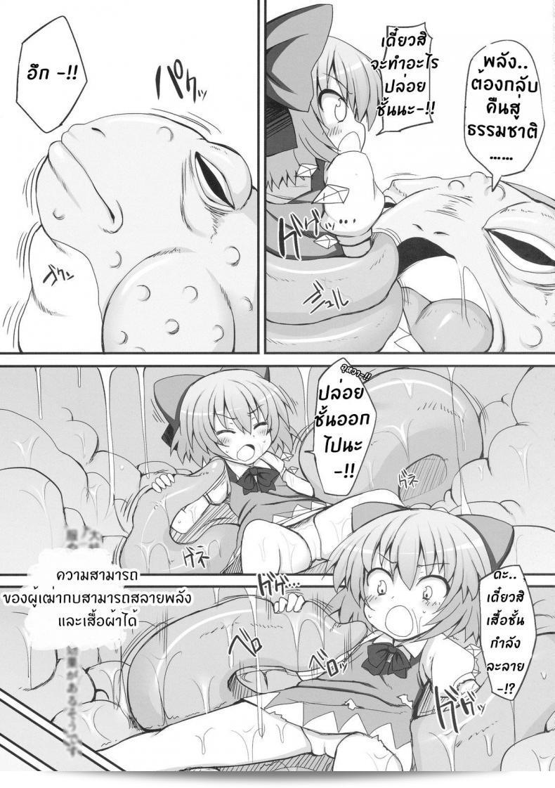 วิกฤติการณ์ของชิลโน่!! การล้ำคืนของกบ!! (เรตั๊ะไซ 7) [Marked-two (Maa-kun)] Cirno Dai Pinch! ~Kaeru no Fukushuu Hen~ | ชิลโน่ในทำเข้าปัญหาใหญ่! ~ การล้างแค้นของกบ ~ (โทโฮว์ โปรเจกต์) 13