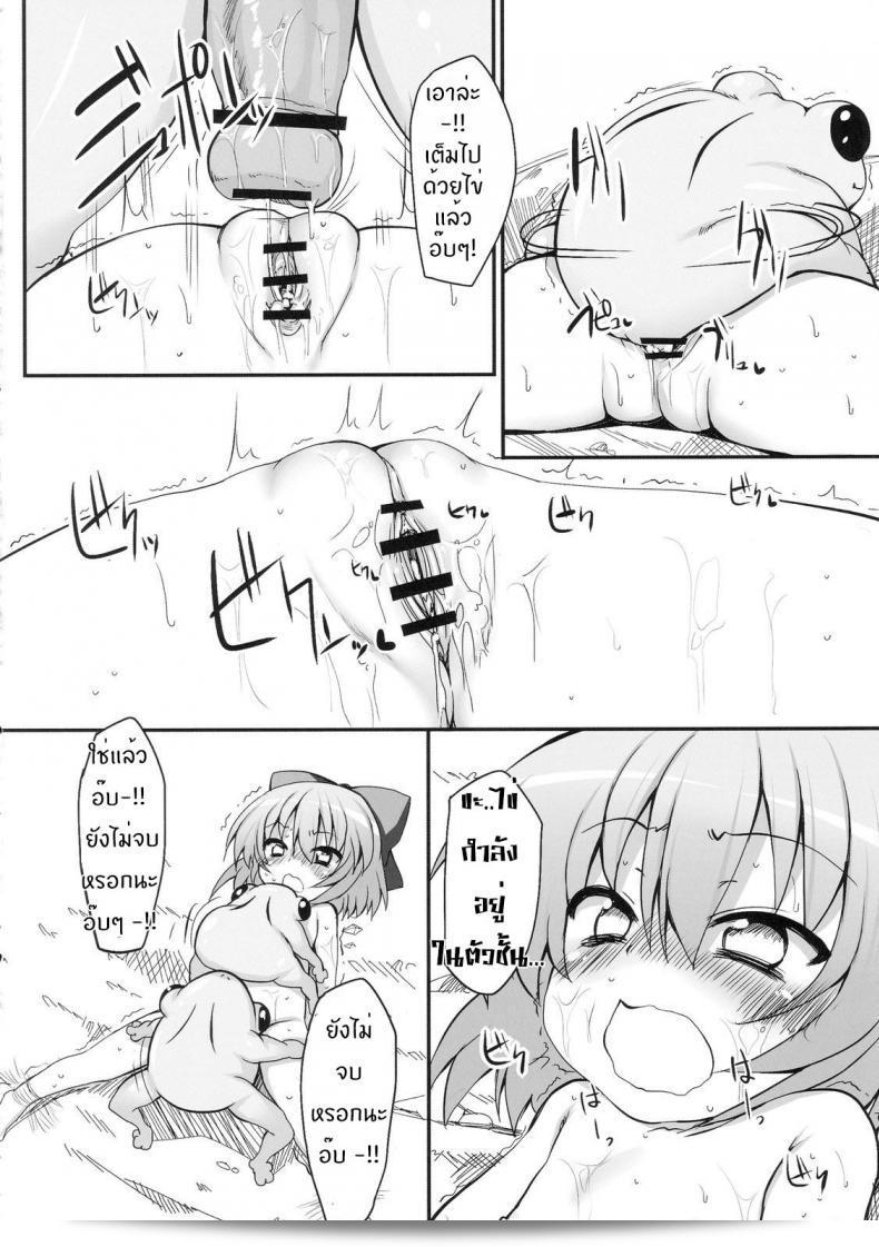 วิกฤติการณ์ของชิลโน่!! การล้ำคืนของกบ!! (เรตั๊ะไซ 7) [Marked-two (Maa-kun)] Cirno Dai Pinch! ~Kaeru no Fukushuu Hen~ | ชิลโน่ในทำเข้าปัญหาใหญ่! ~ การล้างแค้นของกบ ~ (โทโฮว์ โปรเจกต์) 31