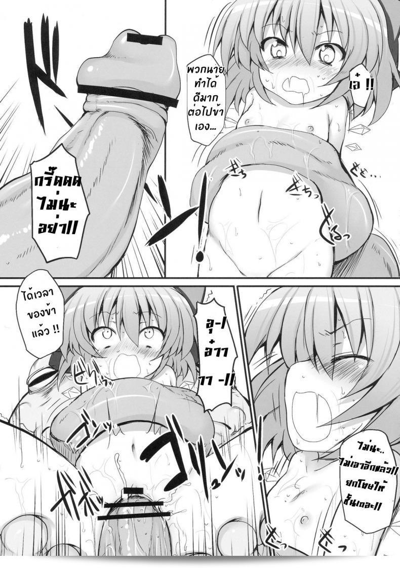 วิกฤติการณ์ของชิลโน่!! การล้ำคืนของกบ!! (เรตั๊ะไซ 7) [Marked-two (Maa-kun)] Cirno Dai Pinch! ~Kaeru no Fukushuu Hen~ | ชิลโน่ในทำเข้าปัญหาใหญ่! ~ การล้างแค้นของกบ ~ (โทโฮว์ โปรเจกต์) 37