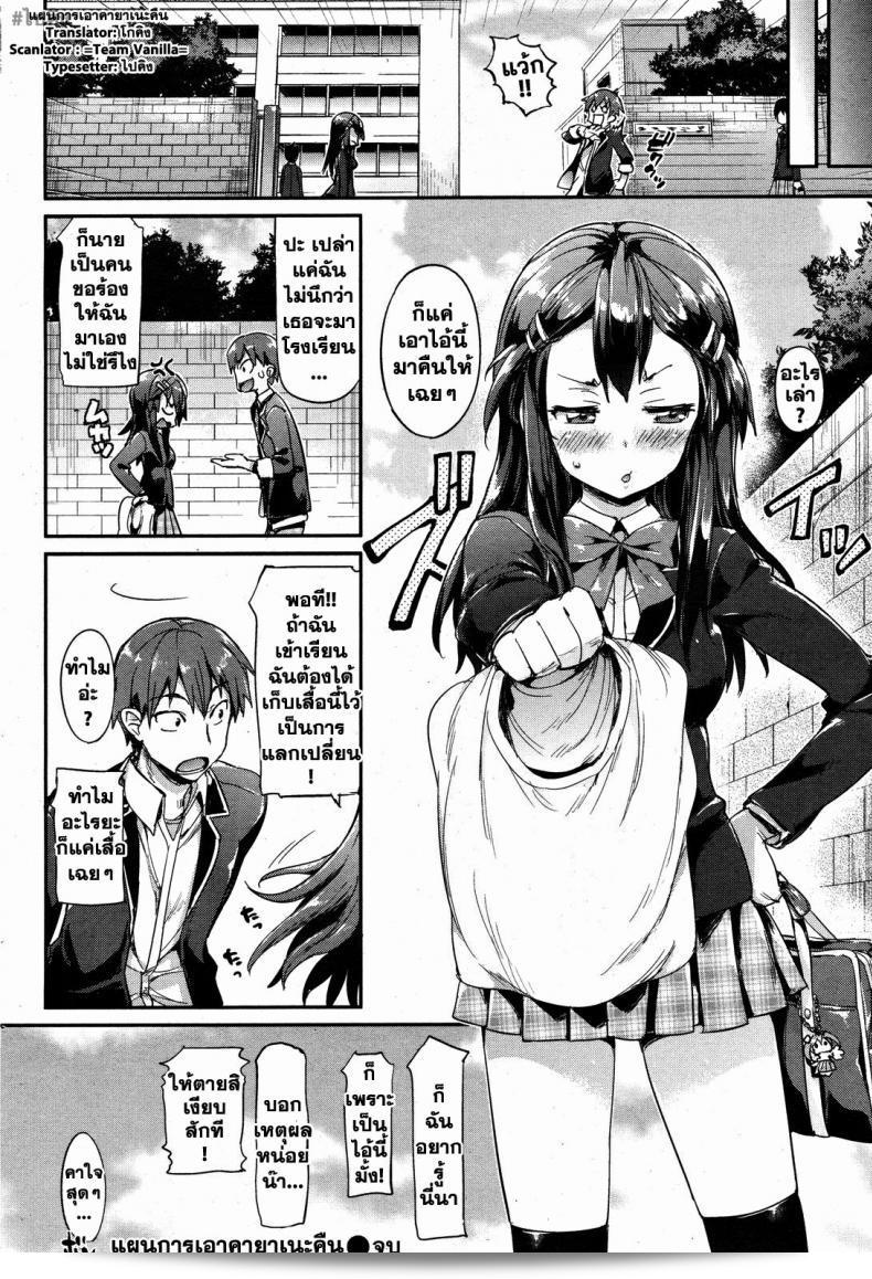 แผนการฟื้นฟูคายาเนะ [Hisasi] 45