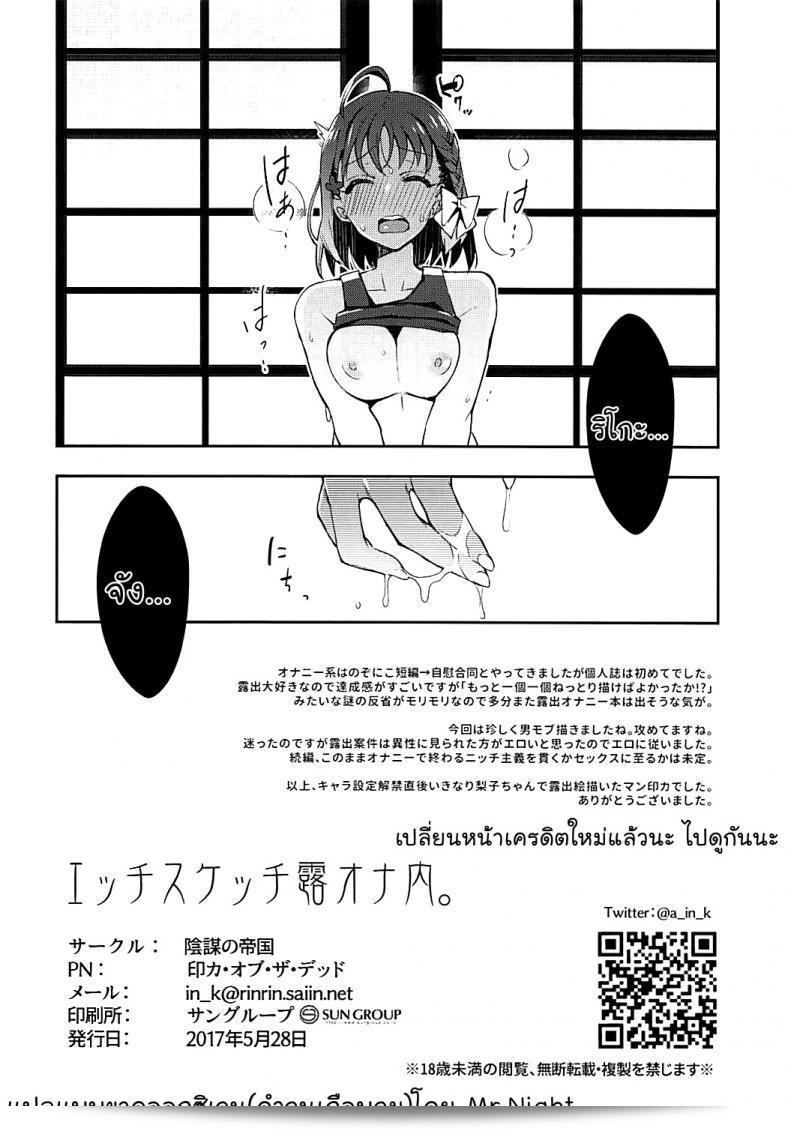 Bokura no Love Live! เริ่มตอนที่ 16: Ecchi Sketch Ro Ona Uchi โดย Inbou no Teikoku (IN-KA of the Dead) ซึ่งเต็มไปด้วยความสนุกสนาน อินโดเนียลสุดๆ แห่ง Love Live! Sunshine!! ตอนแรกของ Mr.Night ภาค 1 49
