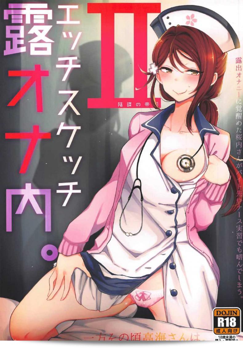 Bokura no Love Live! 16: เผด็จการอ่อนโยน (Inbou no Teikoku โดย IN-KA of the Dead) Ecchi Sketch Ro Ona Uchi. (Love Live! Sunshine!!) [แปลไทย] [Mr.Night] ภาค 2