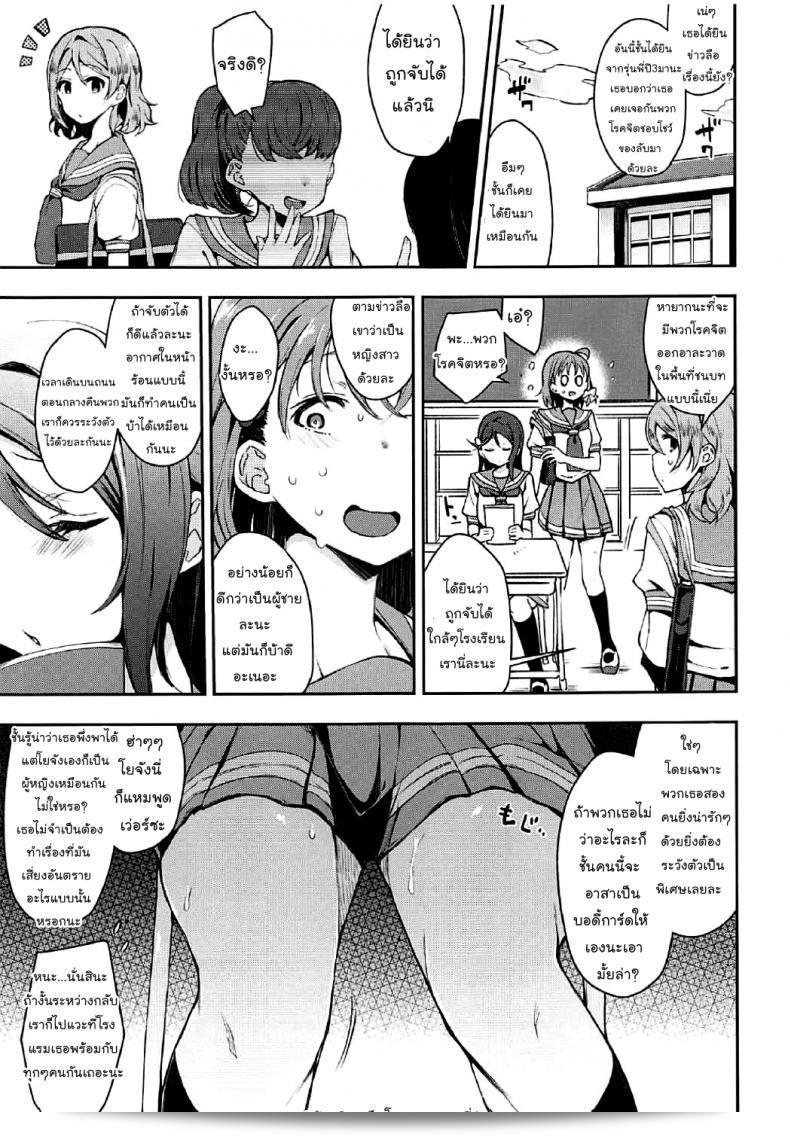 Bokura no Love Live! 16: เผด็จการอ่อนโยน (Inbou no Teikoku โดย IN-KA of the Dead) Ecchi Sketch Ro Ona Uchi. (Love Live! Sunshine!!) [แปลไทย] [Mr.Night] ภาค 2 3