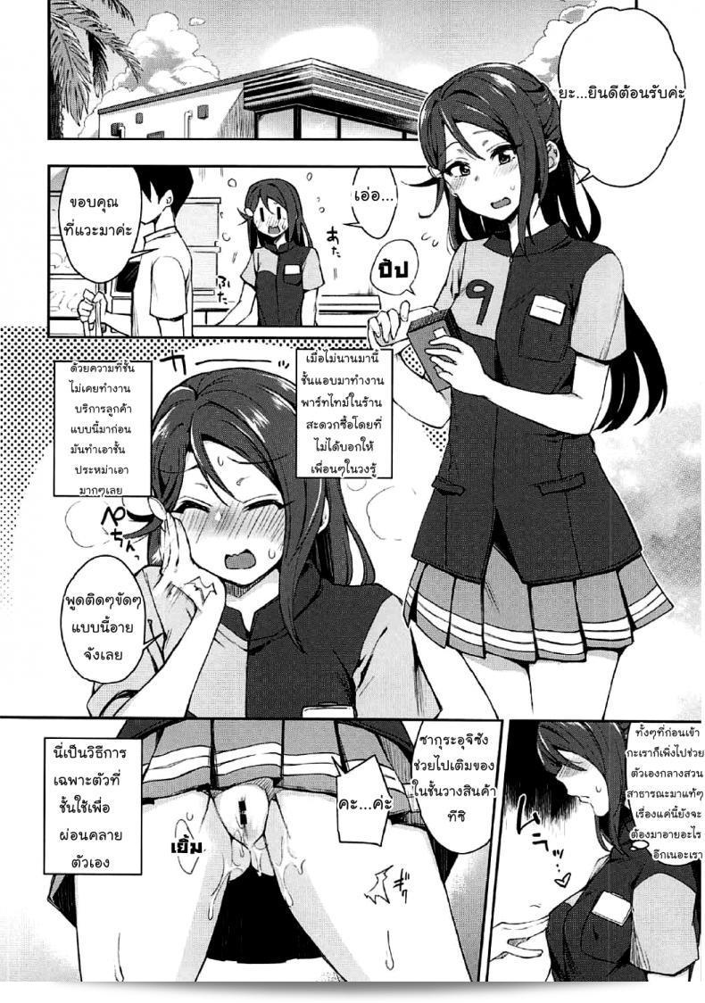 Bokura no Love Live! 16: เผด็จการอ่อนโยน (Inbou no Teikoku โดย IN-KA of the Dead) Ecchi Sketch Ro Ona Uchi. (Love Live! Sunshine!!) [แปลไทย] [Mr.Night] ภาค 2 7