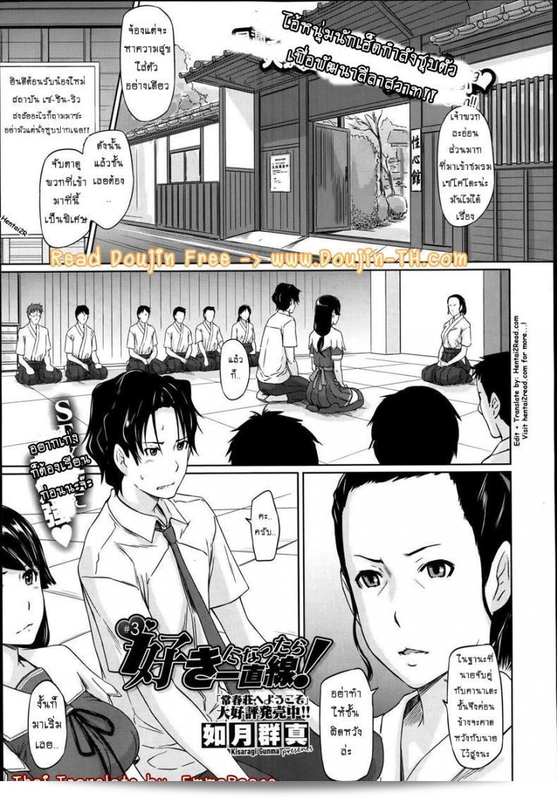 การเรียนรู้ความรักในชมรมเซ็กส์ [Kisaragi Gunma] A Straight Line to Love Final ภาค 03