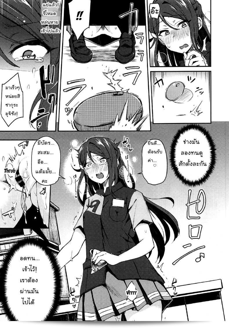 Bokura no Love Live! 16: เผด็จการอ่อนโยน (Inbou no Teikoku โดย IN-KA of the Dead) Ecchi Sketch Ro Ona Uchi. (Love Live! Sunshine!!) [แปลไทย] [Mr.Night] ภาค 2 17