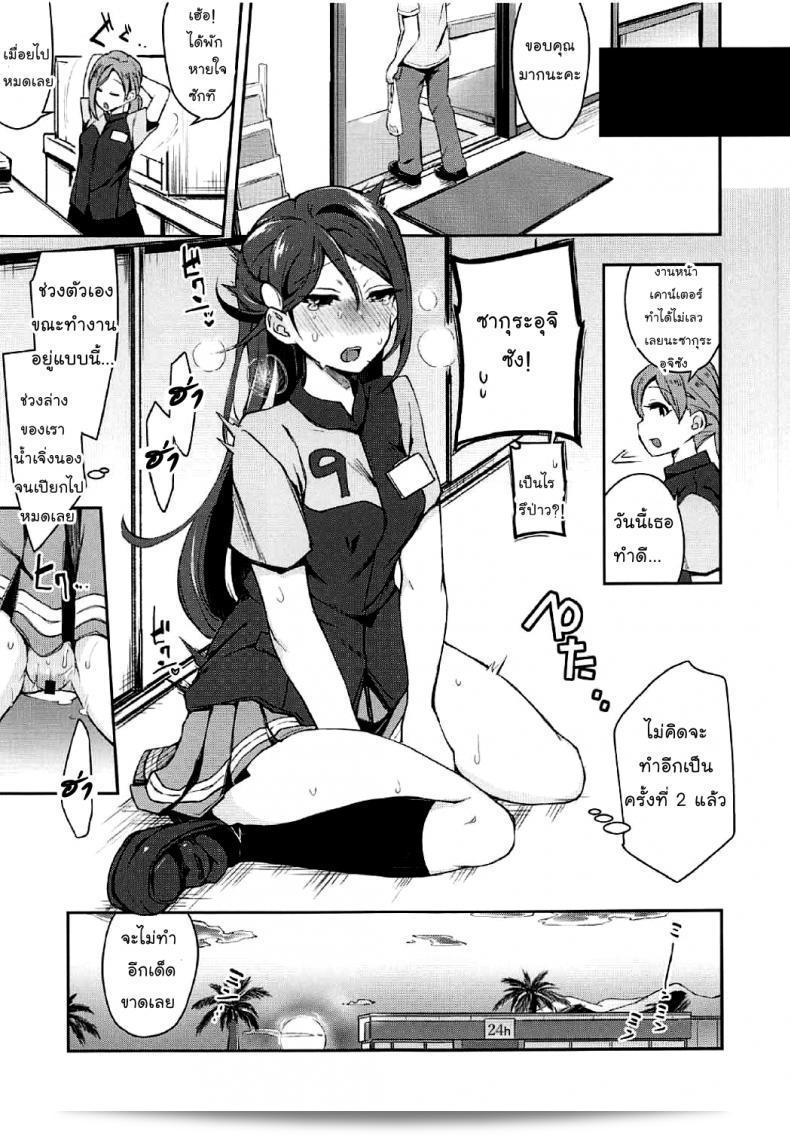 Bokura no Love Live! 16: เผด็จการอ่อนโยน (Inbou no Teikoku โดย IN-KA of the Dead) Ecchi Sketch Ro Ona Uchi. (Love Live! Sunshine!!) [แปลไทย] [Mr.Night] ภาค 2 25