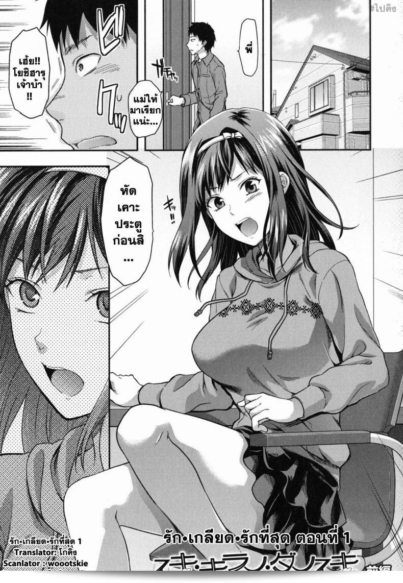 [Yuzuki N Dash] "Suki Kirai Daisuki" คือเพลงที่แสดงถึงความรัก ความเกลียด และความรักอย่างแท้จริงได้อย่างชัดเจน