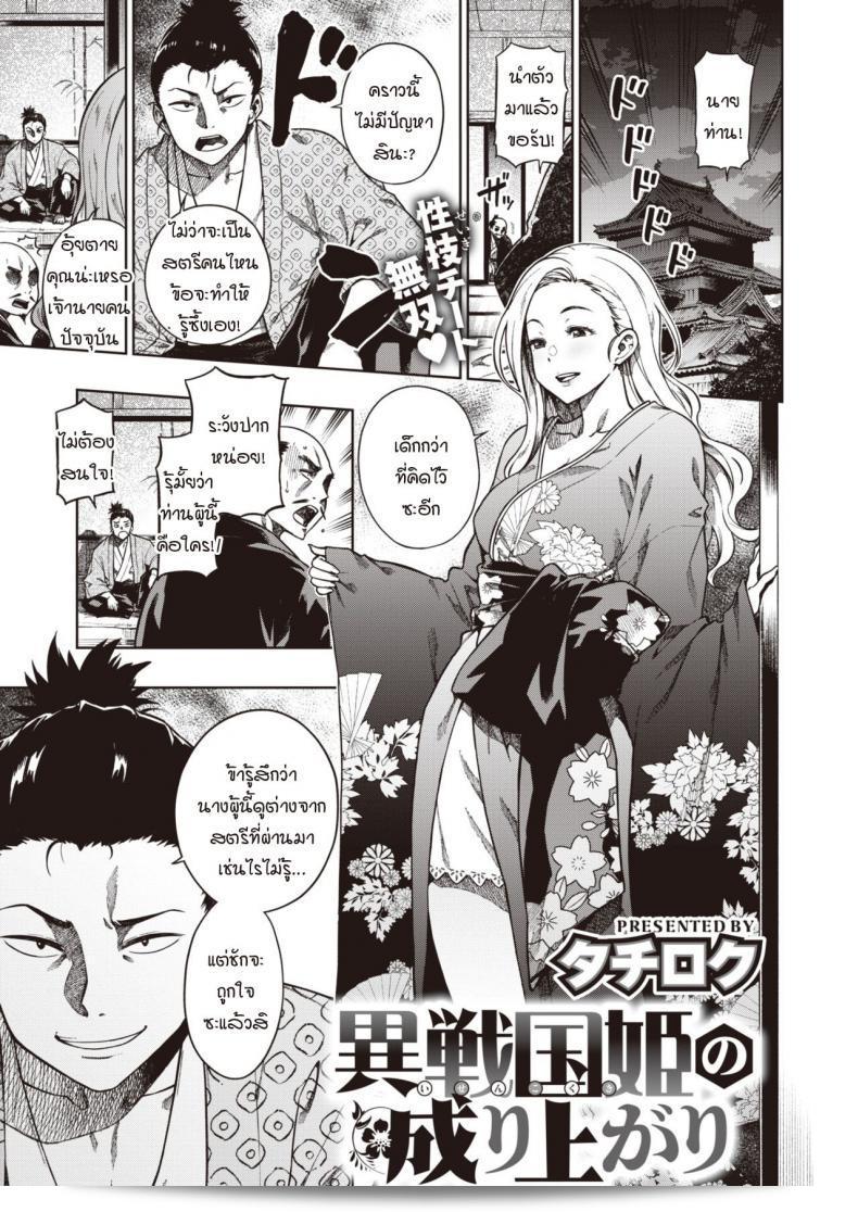 นางบำเรอจากโลกอื่น "Tachiroku: การเกิดขึ้นของอิเซ็งโกเคีย"