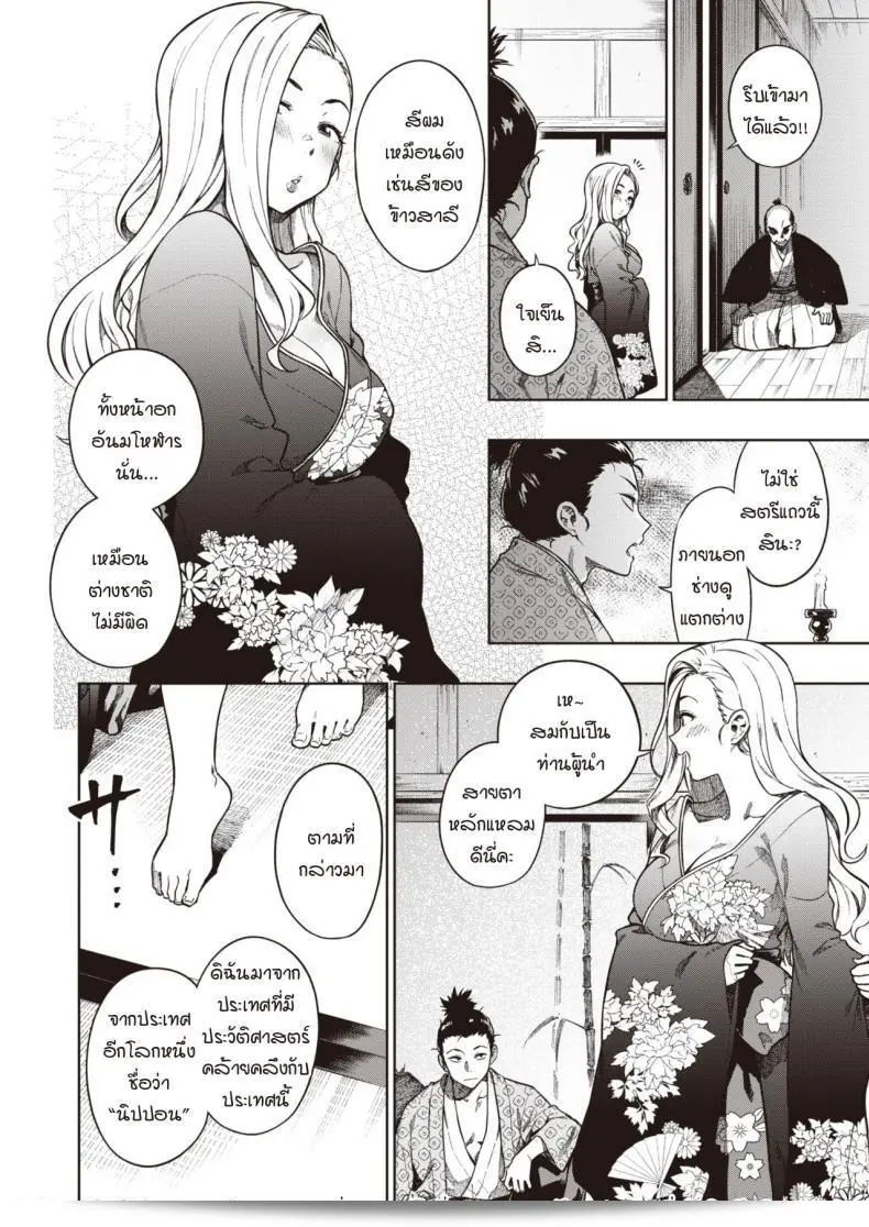 นางบำเรอจากโลกอื่น "Tachiroku: การเกิดขึ้นของอิเซ็งโกเคีย" 3