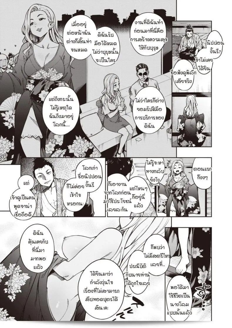 นางบำเรอจากโลกอื่น "Tachiroku: การเกิดขึ้นของอิเซ็งโกเคีย" 5