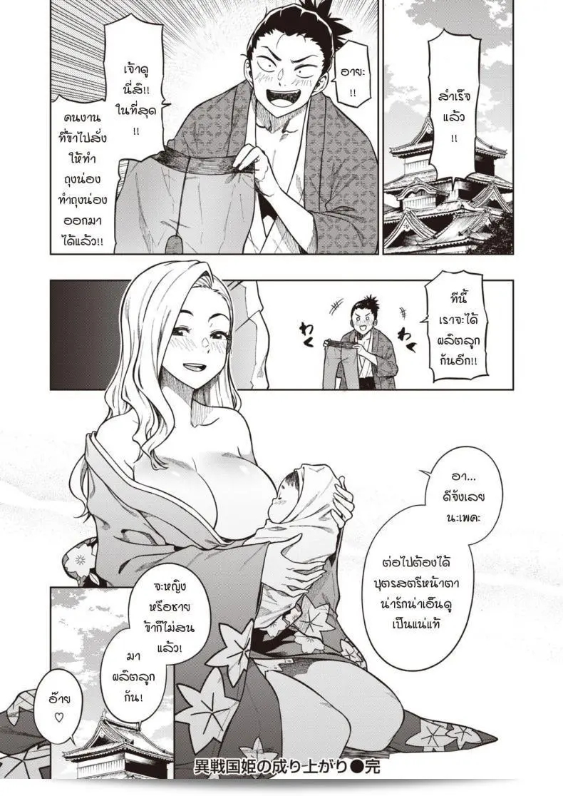 นางบำเรอจากโลกอื่น "Tachiroku: การเกิดขึ้นของอิเซ็งโกเคีย" 39