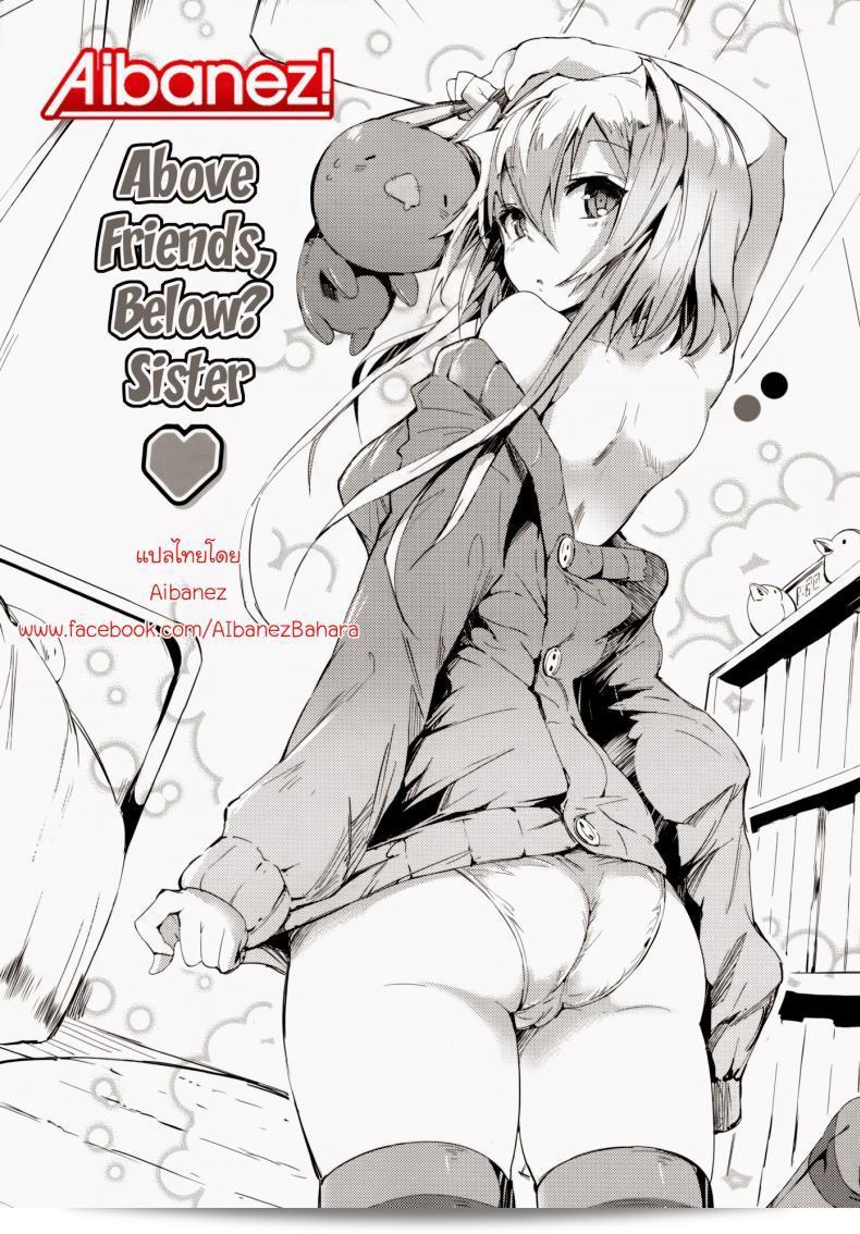 เพื่อน แฟน และน้องสาว คือคนที่สำคัญที่สุด ที่อยู่ใกล้หัวใจมากที่สุด [Momi] Above Friends, Below Sister 3