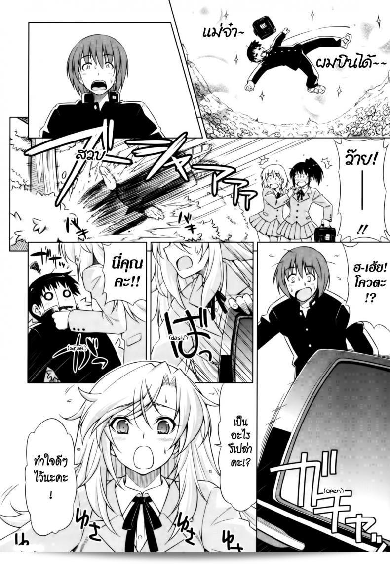 ยามาโตะ รักคุณเท่าฟ้า [Kazuma Muramasa] ที่ได้รับการดูแลจากยามาโตะ 3