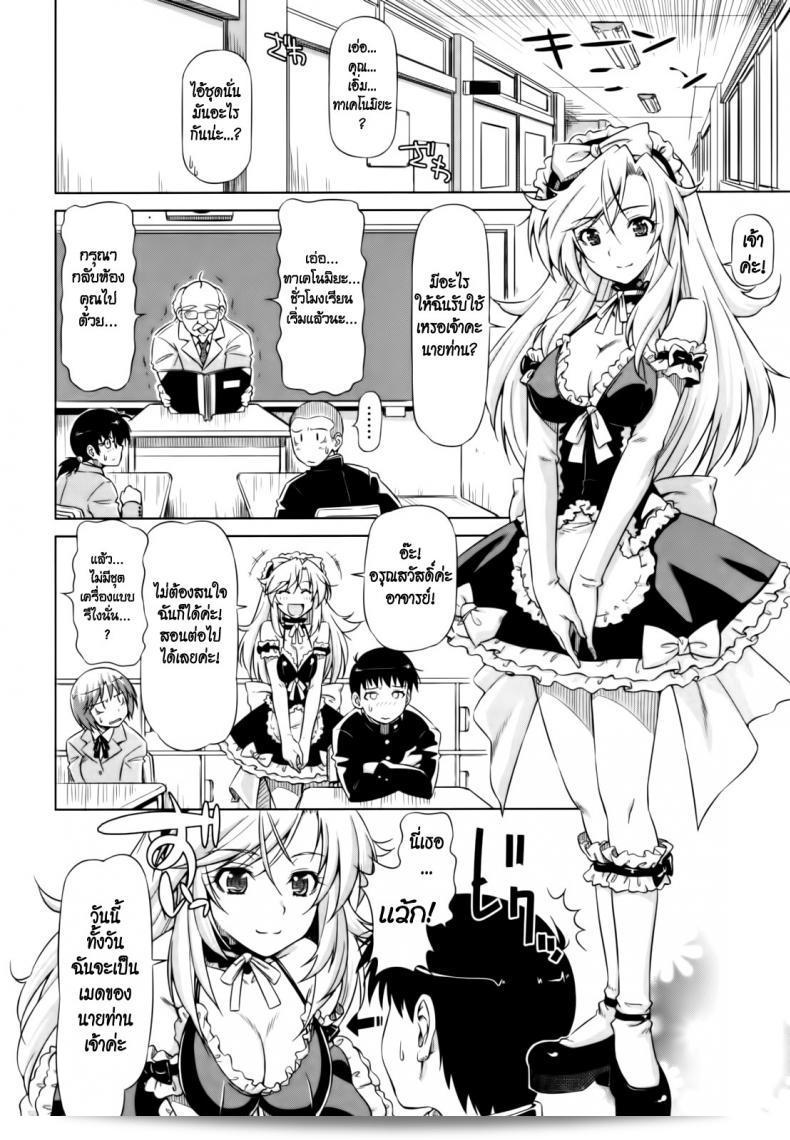 ยามาโตะ รักคุณเท่าฟ้า [Kazuma Muramasa] ที่ได้รับการดูแลจากยามาโตะ 7