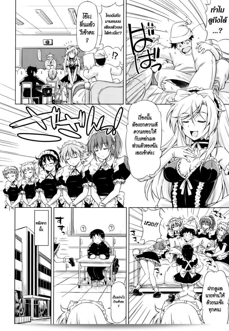 ยามาโตะ รักคุณเท่าฟ้า [Kazuma Muramasa] ที่ได้รับการดูแลจากยามาโตะ 11