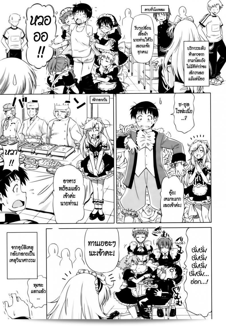 ยามาโตะ รักคุณเท่าฟ้า [Kazuma Muramasa] ที่ได้รับการดูแลจากยามาโตะ 13