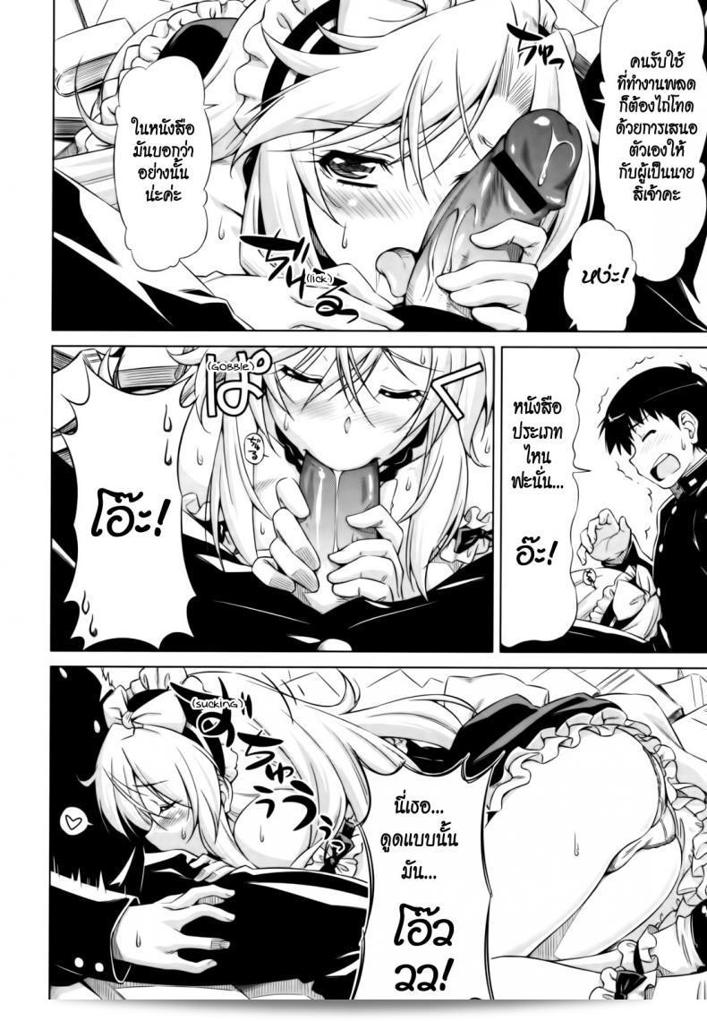 ยามาโตะ รักคุณเท่าฟ้า [Kazuma Muramasa] ที่ได้รับการดูแลจากยามาโตะ 27