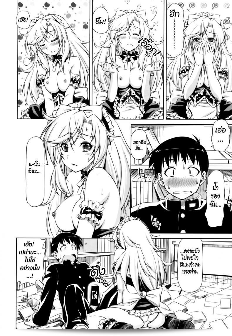 ยามาโตะ รักคุณเท่าฟ้า [Kazuma Muramasa] ที่ได้รับการดูแลจากยามาโตะ 31