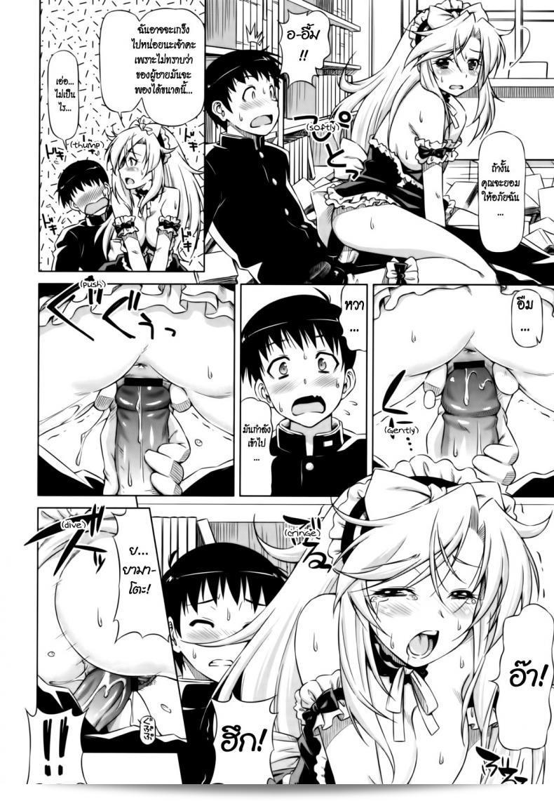 ยามาโตะ รักคุณเท่าฟ้า [Kazuma Muramasa] ที่ได้รับการดูแลจากยามาโตะ 35