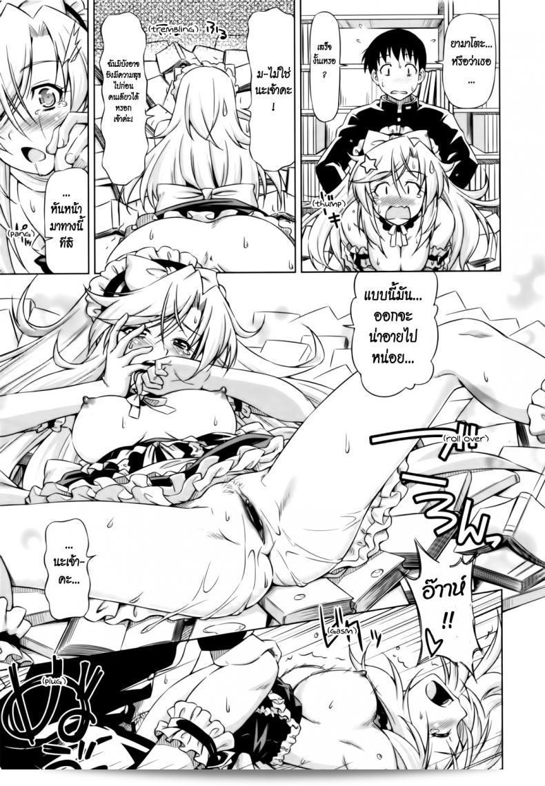 ยามาโตะ รักคุณเท่าฟ้า [Kazuma Muramasa] ที่ได้รับการดูแลจากยามาโตะ 41