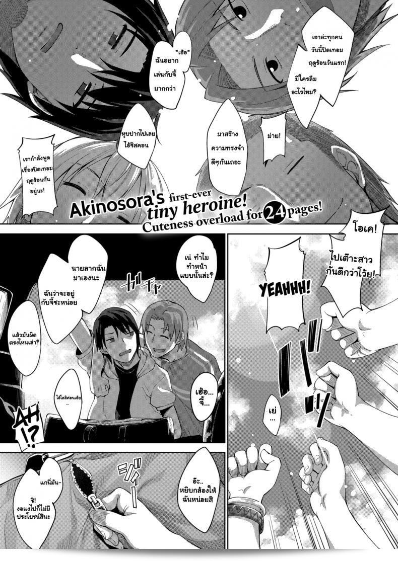 วันที่ชายหาดใหม่สดใส [Akinosora] ที่สนุกและอบอุ่น