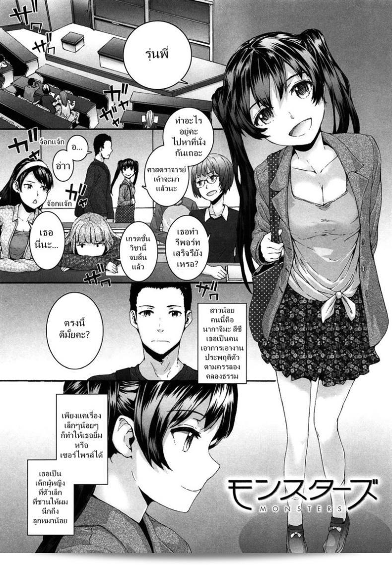 เอาแรงไปจากที่ไหน? [Sumiya] Monsters (Sentence Girl)